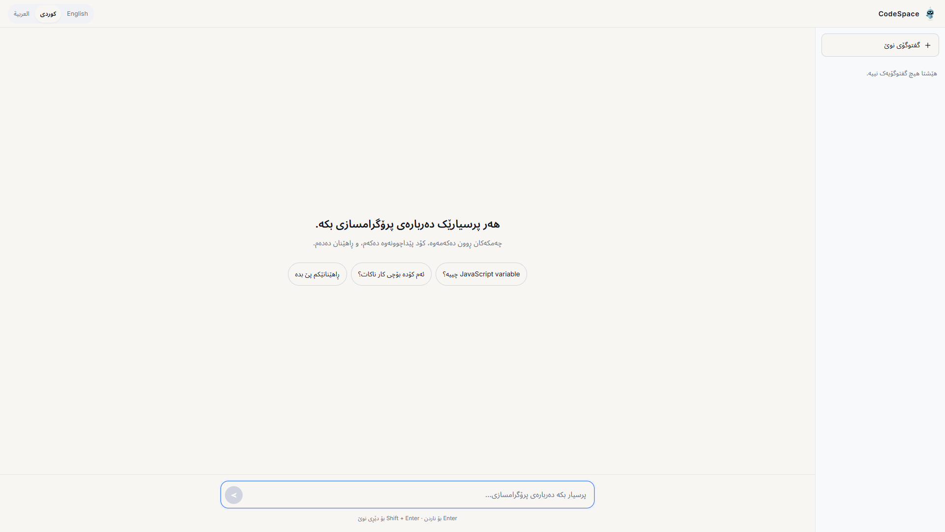 CodeSpace AI Tutor screenshot